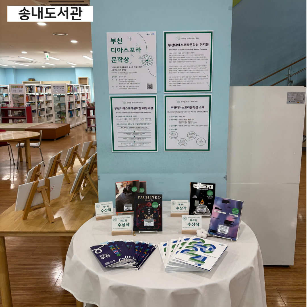 도서관 문학상 전시